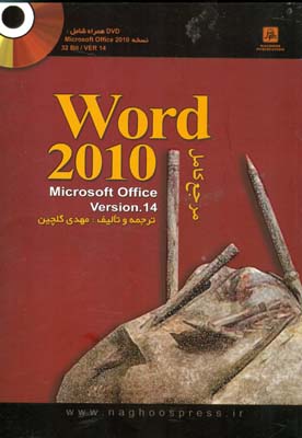 مرجع کامل Word 2010 